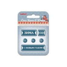 Металлические рамки Однажды Зимой 2 SCB340989