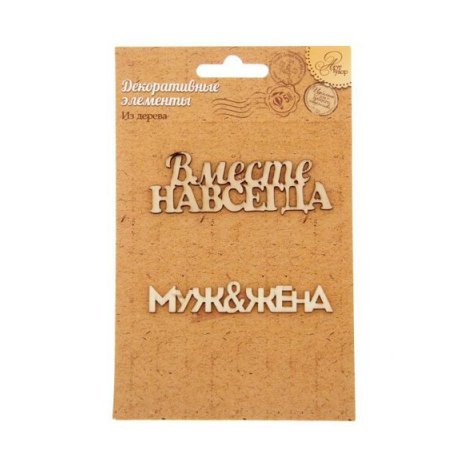 1145074 Набор декоративных элементов 'Вместе навсегда' 9,5 х15 см, 2шт