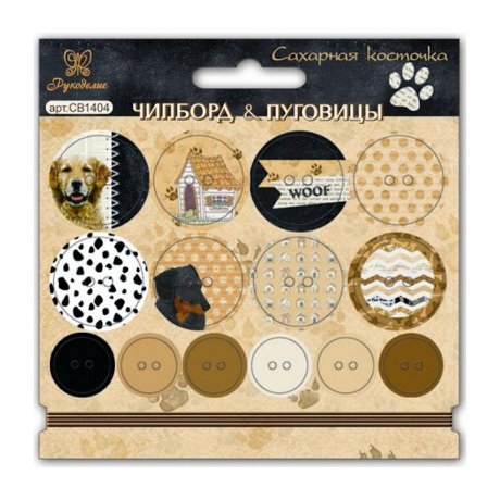 CB1404 Чипборд & пуговицы 'Сахарная косточка'