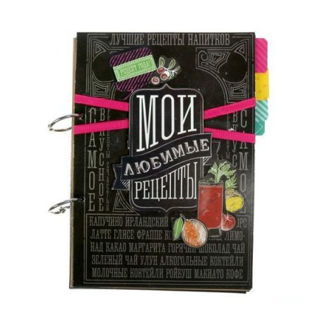 1253073 Набор для создания кулинарной книги 'Оригинальные рецепты' 14,8 х 21 см
