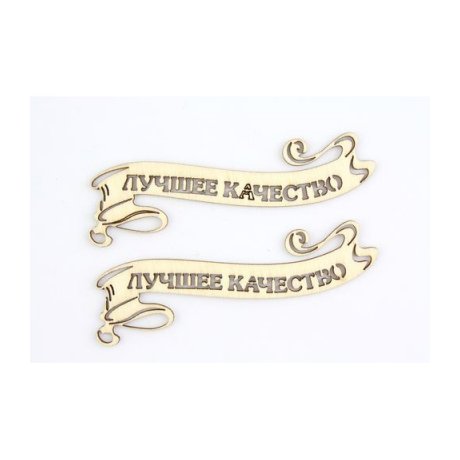 SCB4400149 Лазерные вырубки из дерева - Лучшее качество 7,7х1см (уп.2 шт)